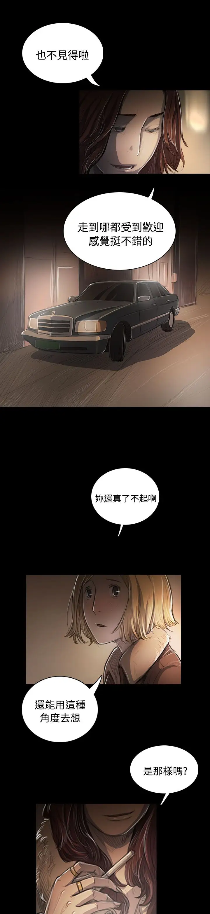 姐姐第43话