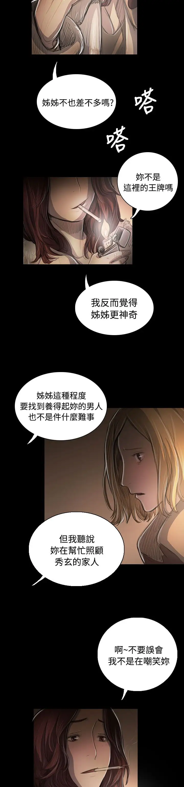 姐姐第43话