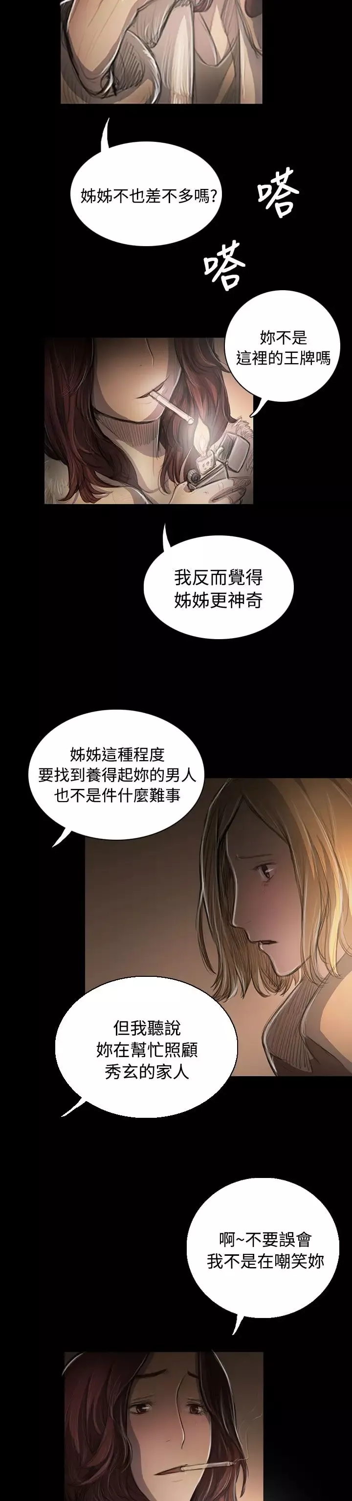 姐姐-第43话 - 图片 8