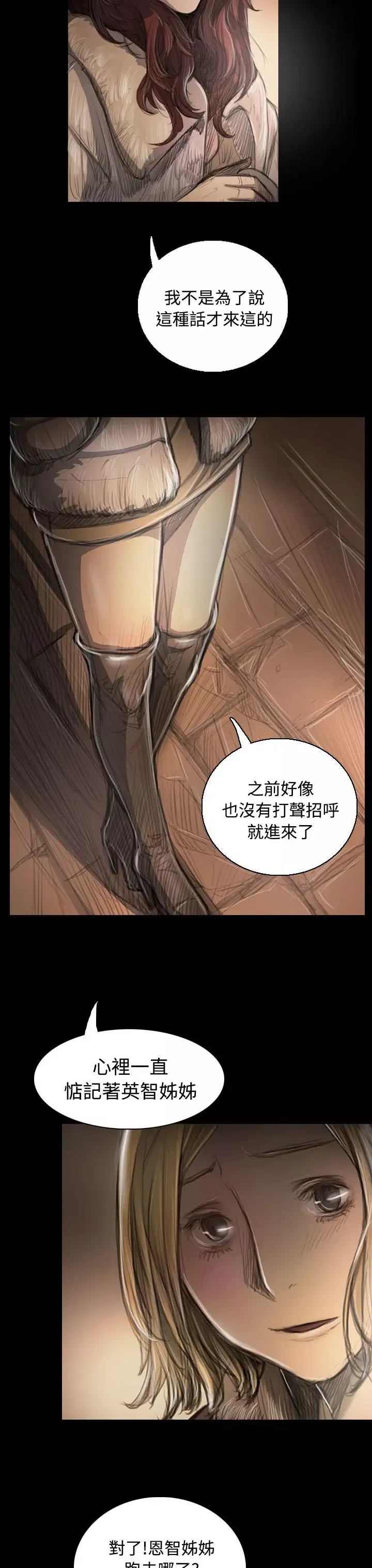 姐姐-第43话 - 图片 9