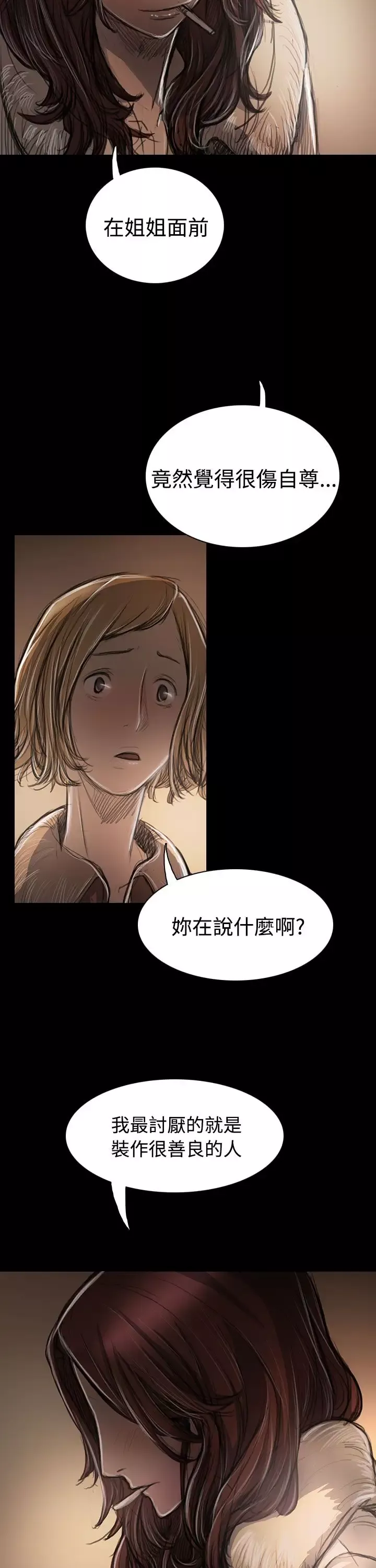 姐姐-第43话 - 图片 11