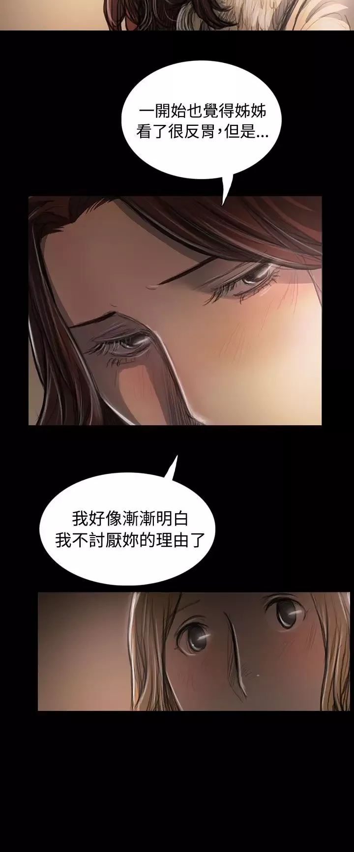 姐姐-第43话 - 图片 12