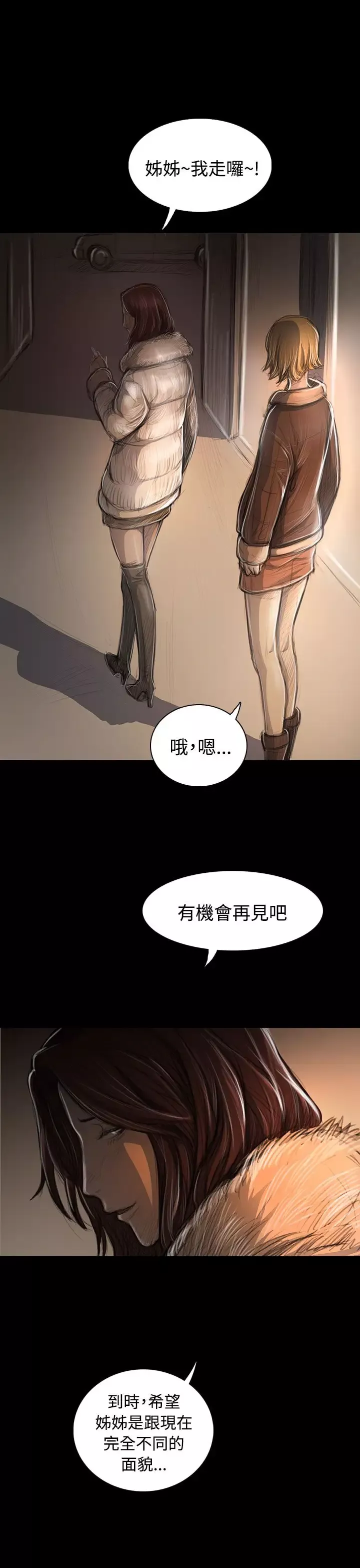 姐姐第43话