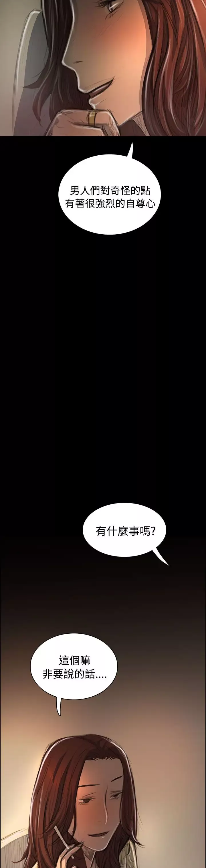 姐姐-第43话 - 图片 16