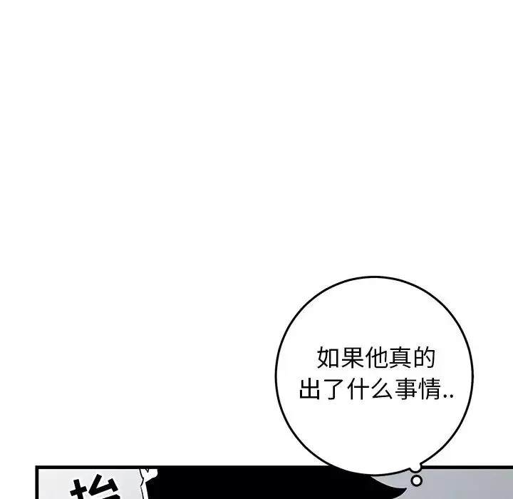 牵我手好吗?-第27话 - 图片 53