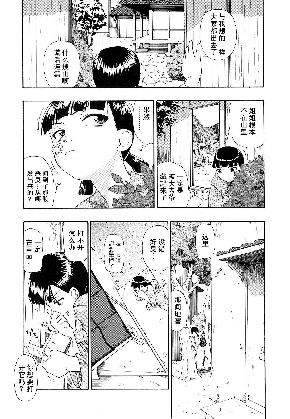 [オイスター]美德乃不幸-[オイスター]美德乃不幸 - 图片 99