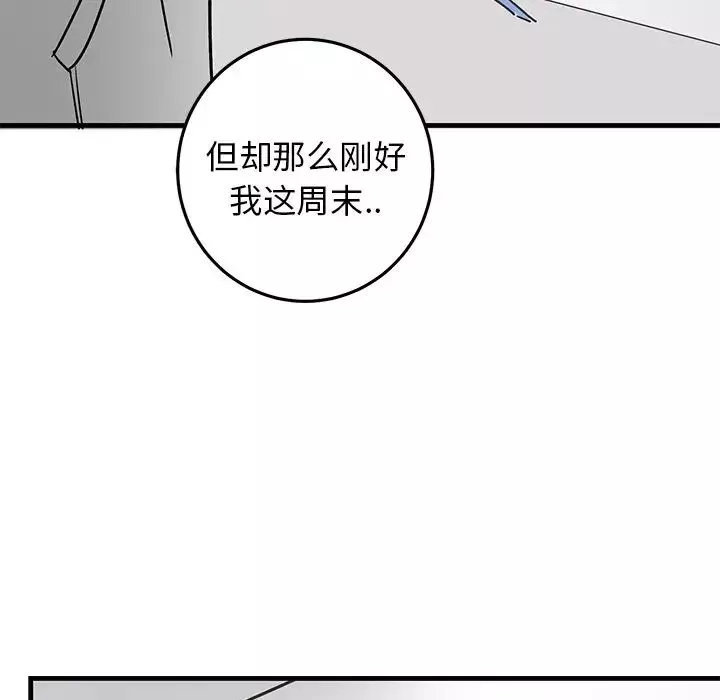牵我手好吗?-第27话 - 图片 63