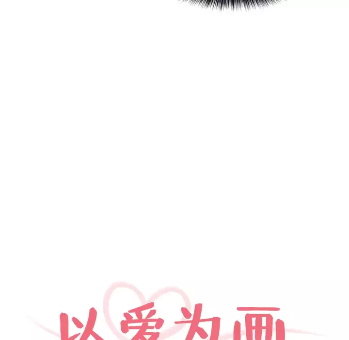 以爱为画-第7话 - 图片 11