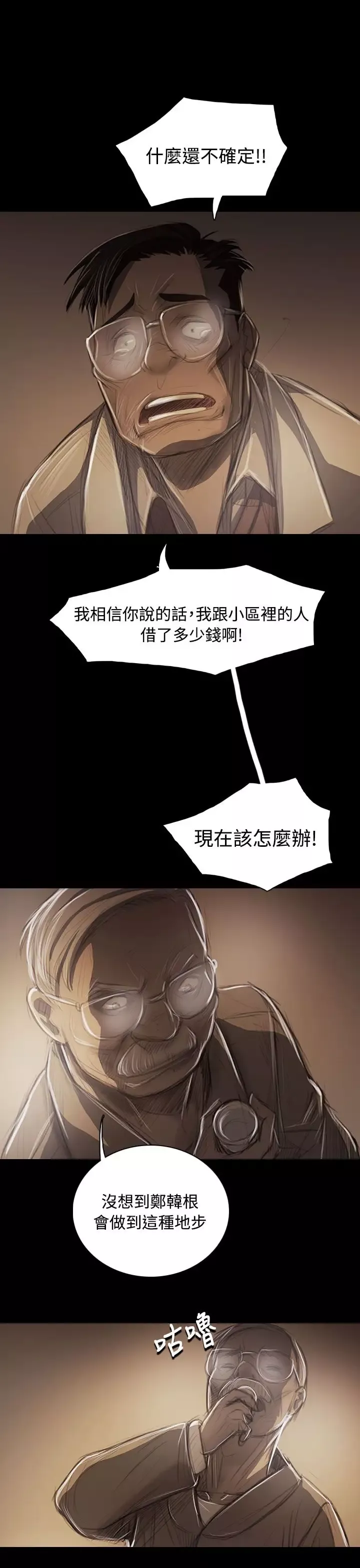 姐姐-第43话 - 图片 31