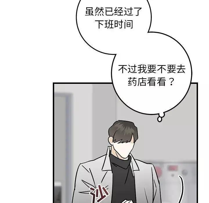 牵我手好吗?-第27话 - 图片 78