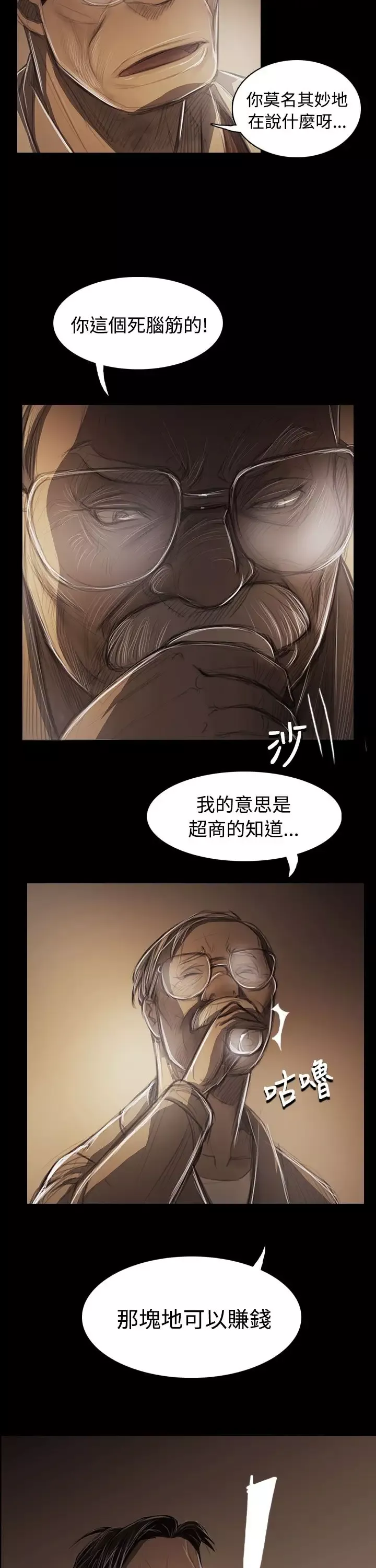 姐姐-第43话 - 图片 35