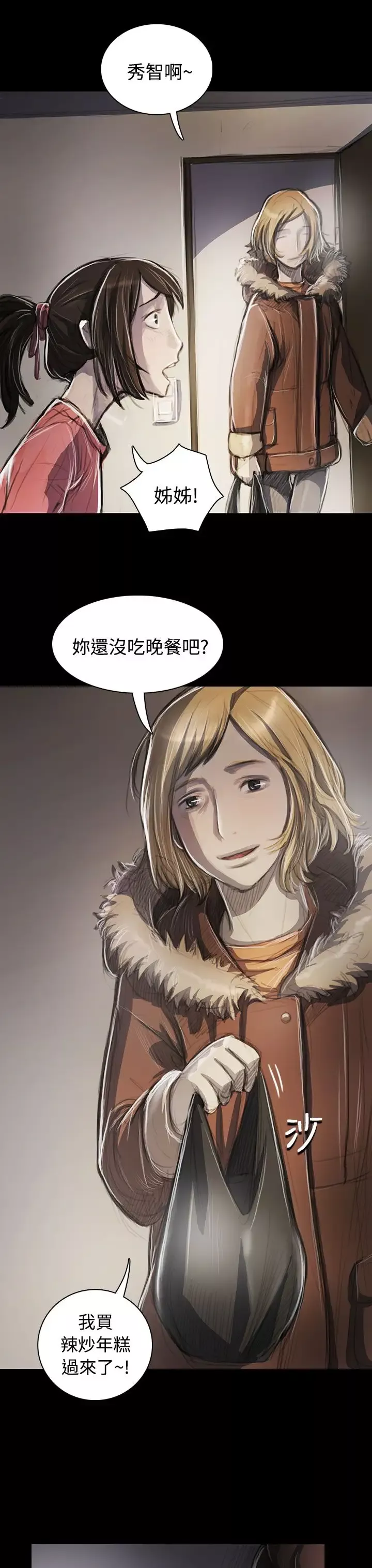 姐姐第44话