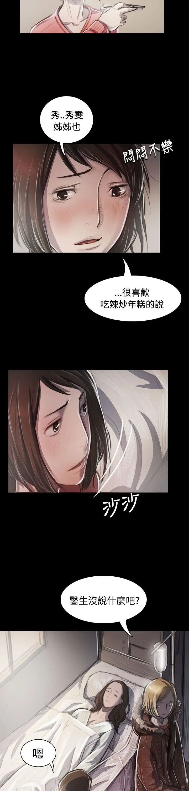 姐姐第44话