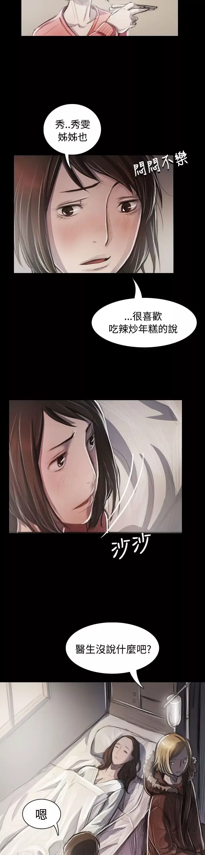 姐姐-第44话 - 图片 5