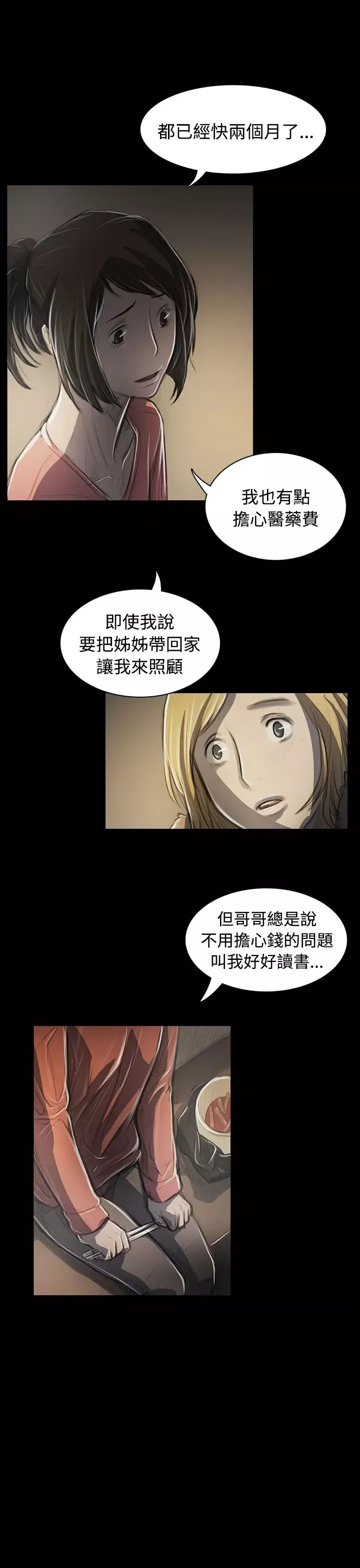 姐姐-第44话 - 图片 7