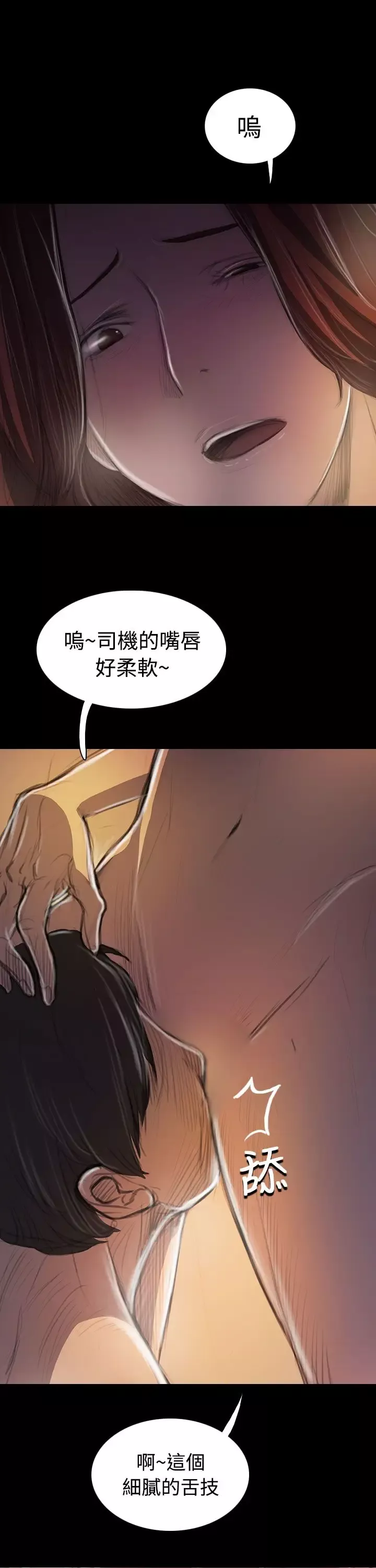 姐姐-第44话 - 图片 17