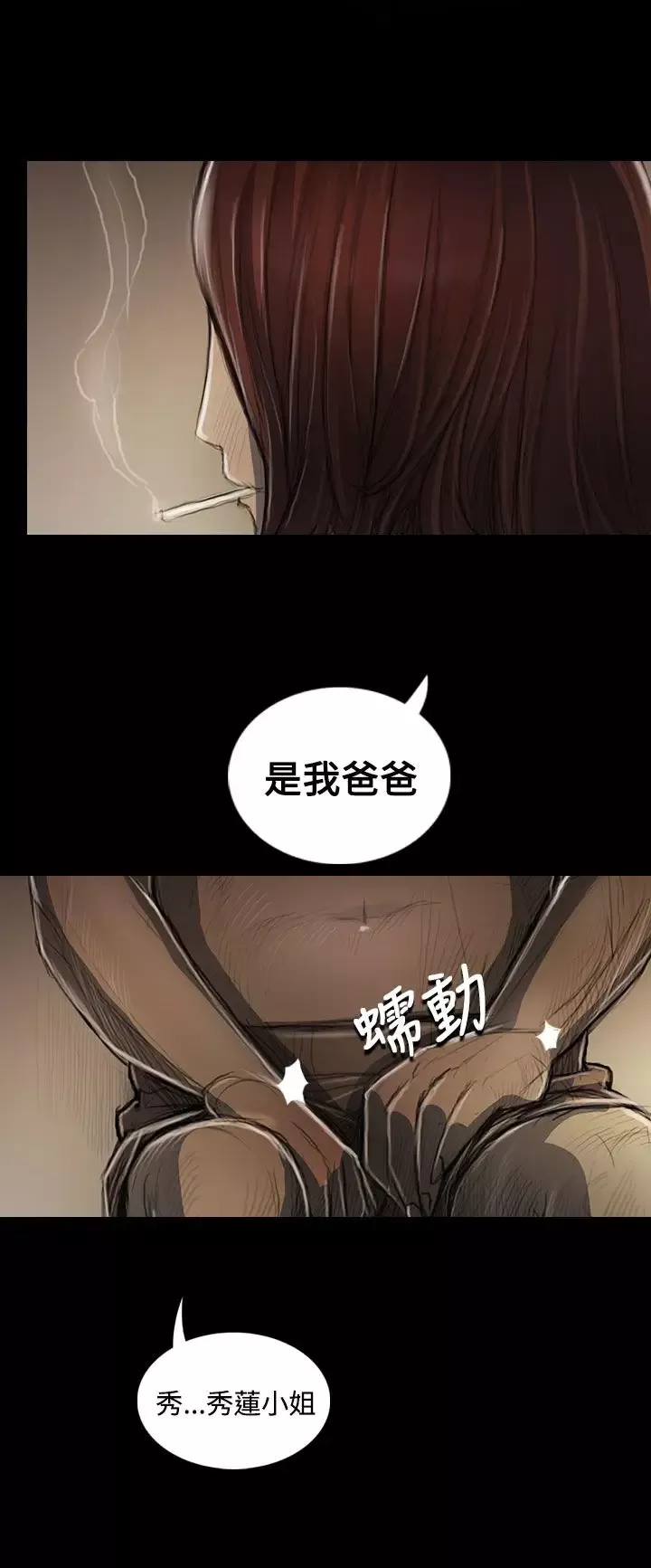 姐姐-第44话 - 图片 35