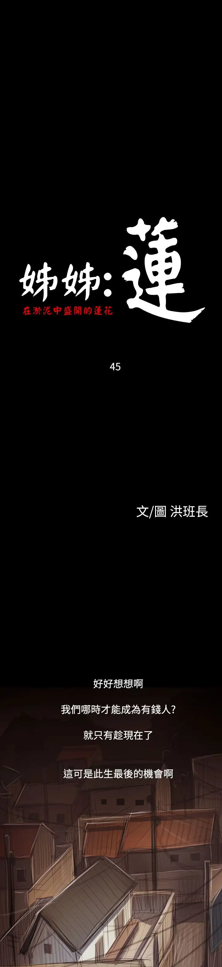 姐姐第45话