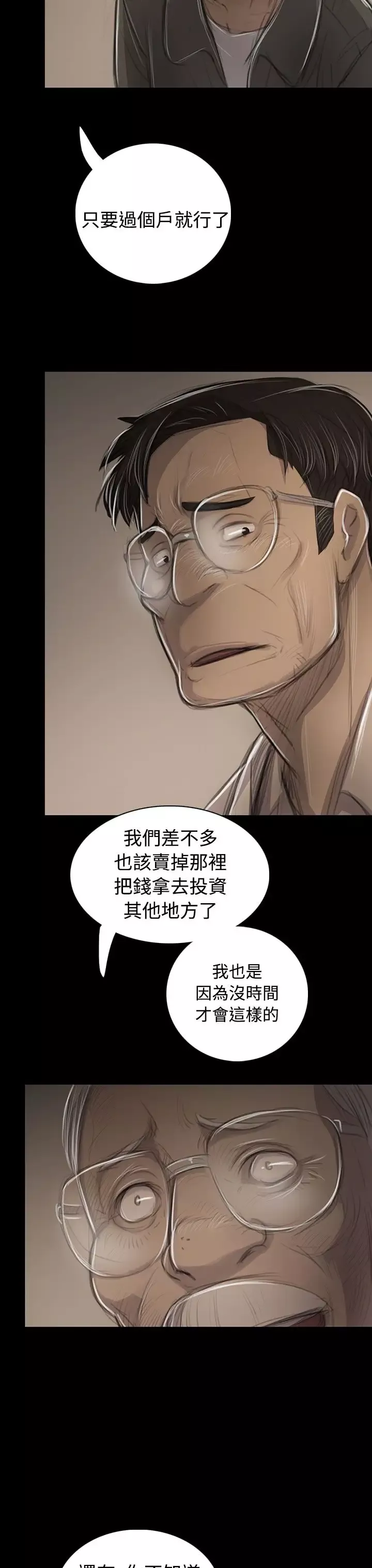 姐姐-第45话 - 图片 9