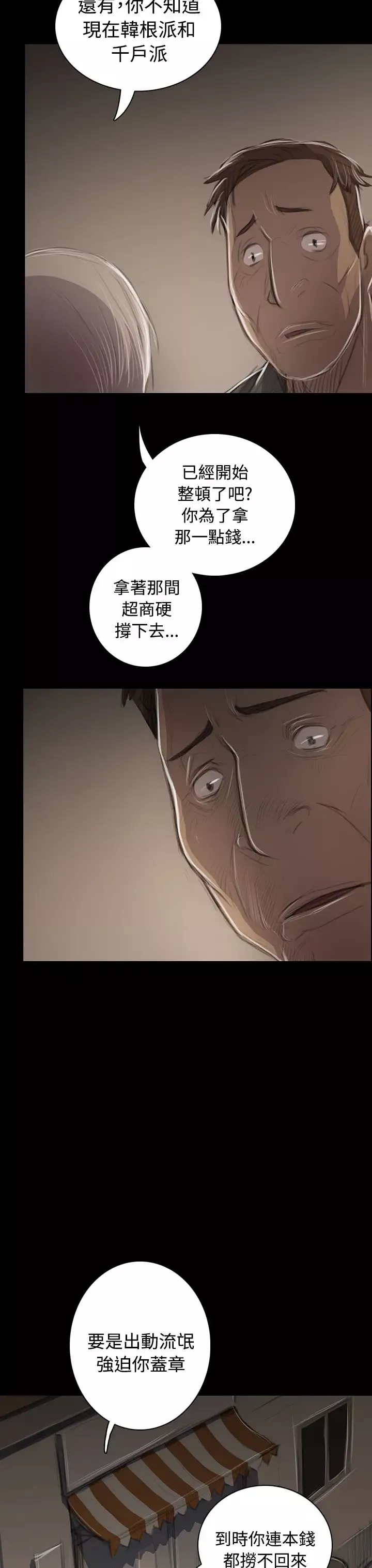 姐姐-第45话 - 图片 10