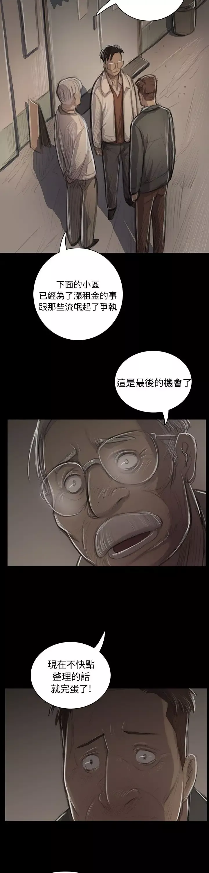 姐姐-第45话 - 图片 11