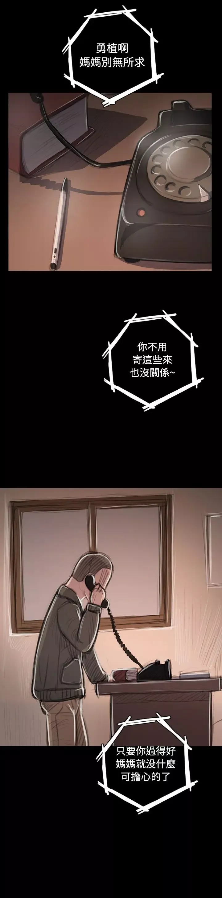 姐姐-第45话 - 图片 17
