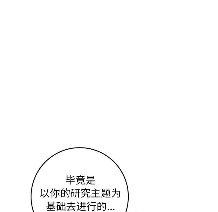 牵我手好吗?-第28话 - 图片 87
