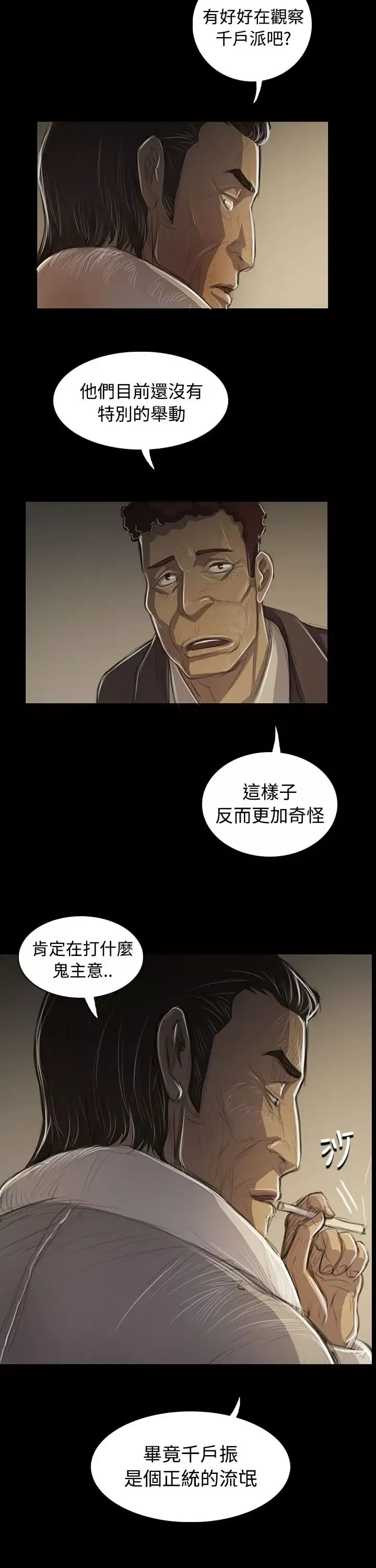 姐姐-第45话 - 图片 28