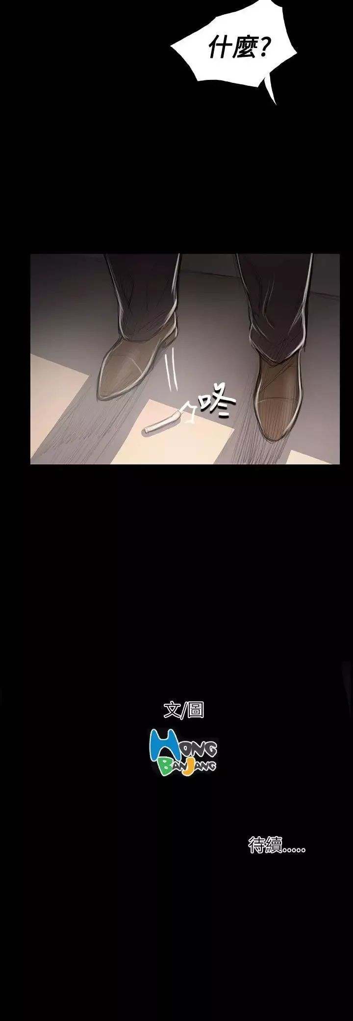 姐姐-第45话 - 图片 35
