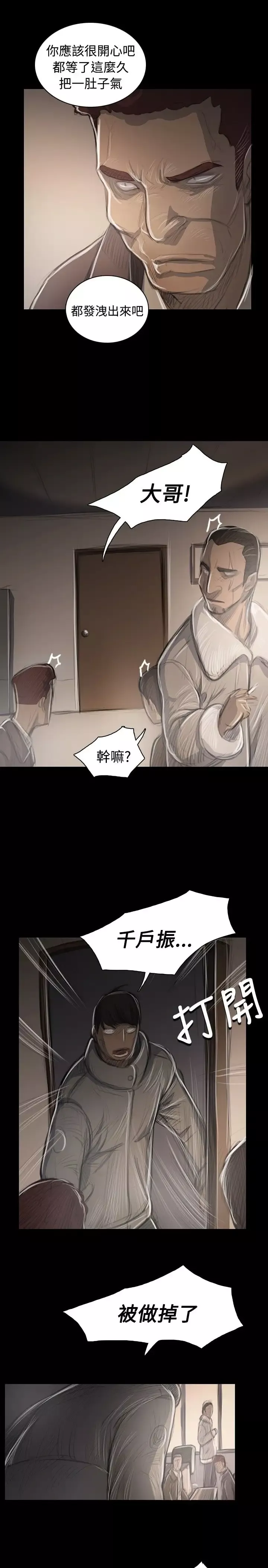 姐姐-第46话 - 图片 1