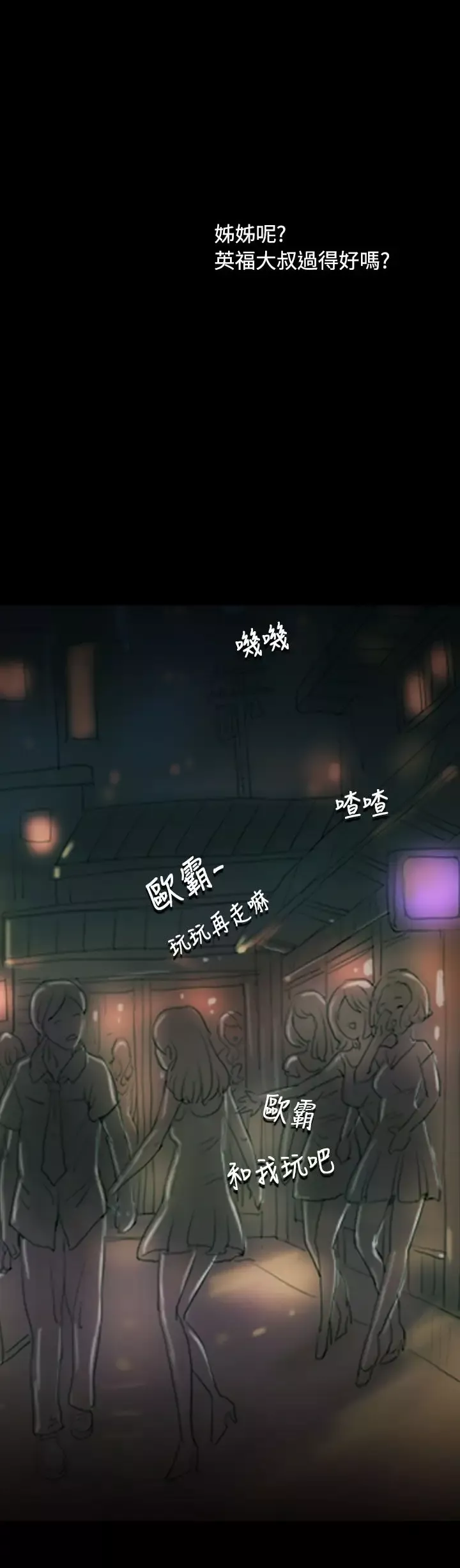 姐姐-第46话 - 图片 8