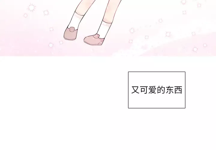 以爱为画-第9话 - 图片 4