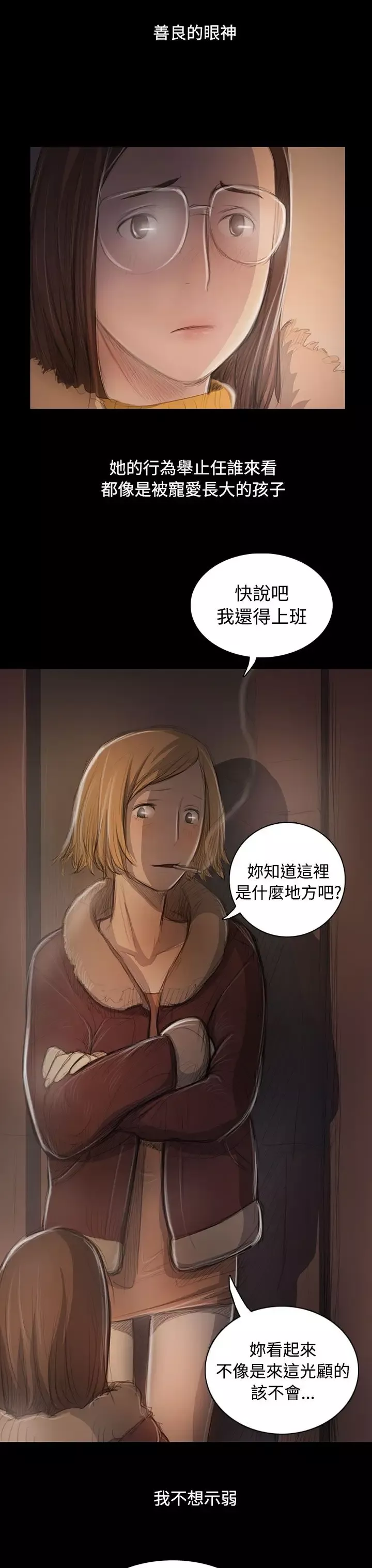 姐姐-第46话 - 图片 23