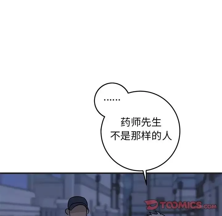 牵我手好吗?-第29话 - 图片 42