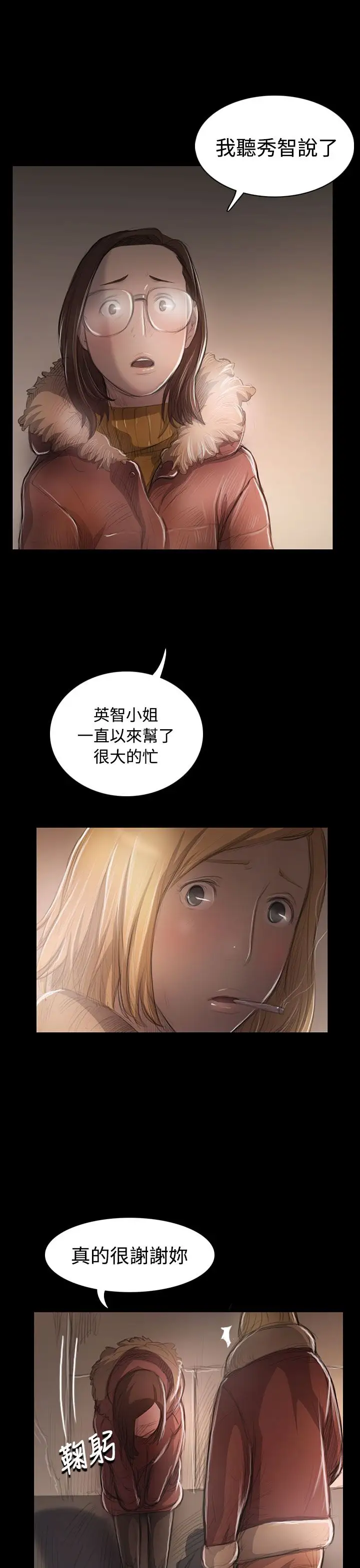 姐姐第46话