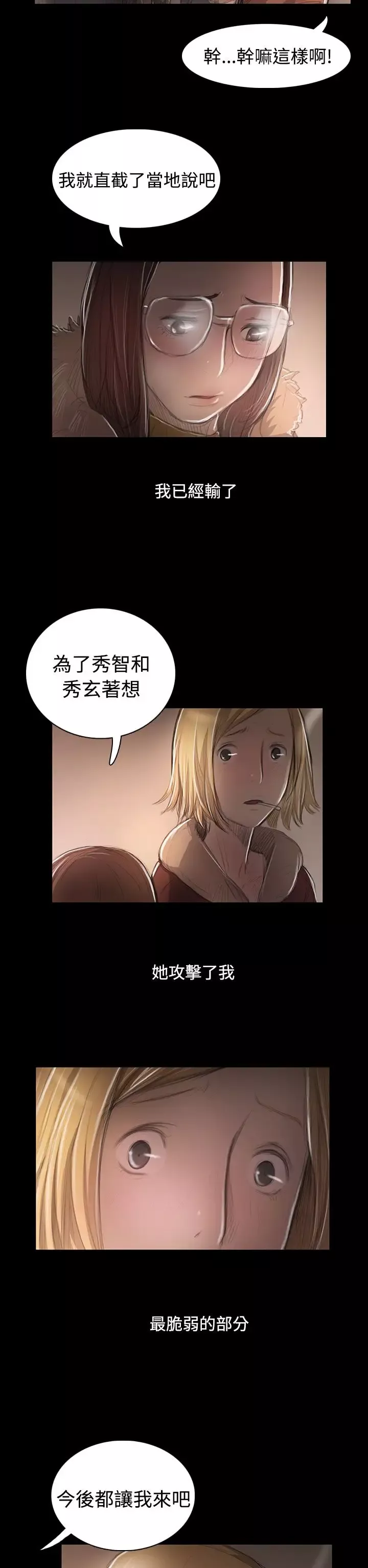姐姐-第46话 - 图片 27