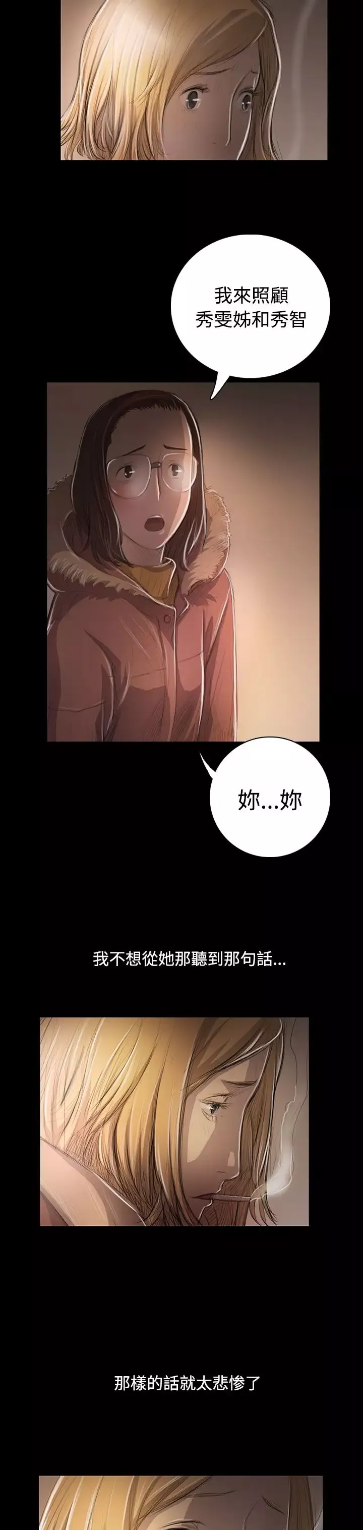 姐姐-第46话 - 图片 28