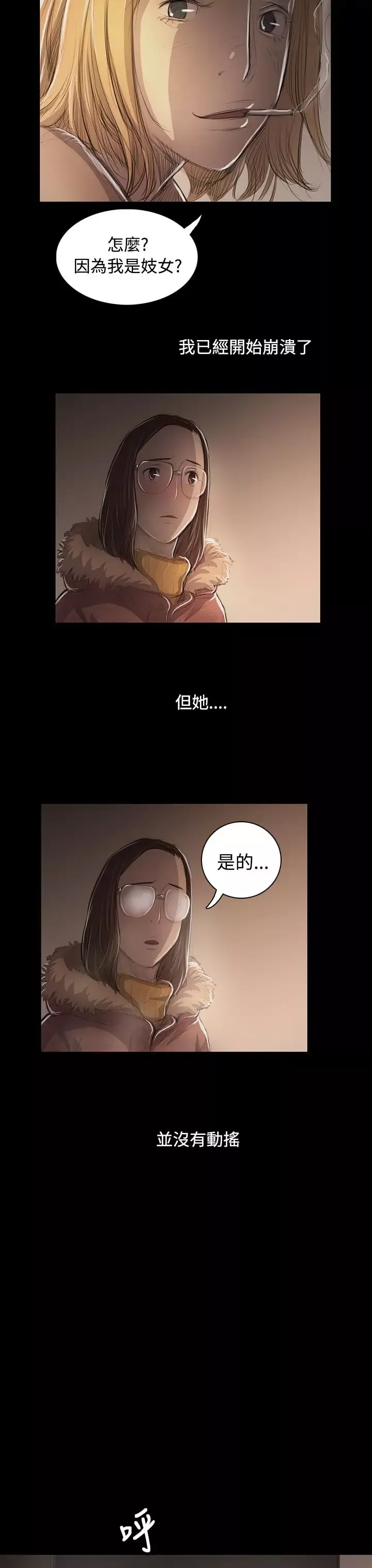 姐姐-第46话 - 图片 29
