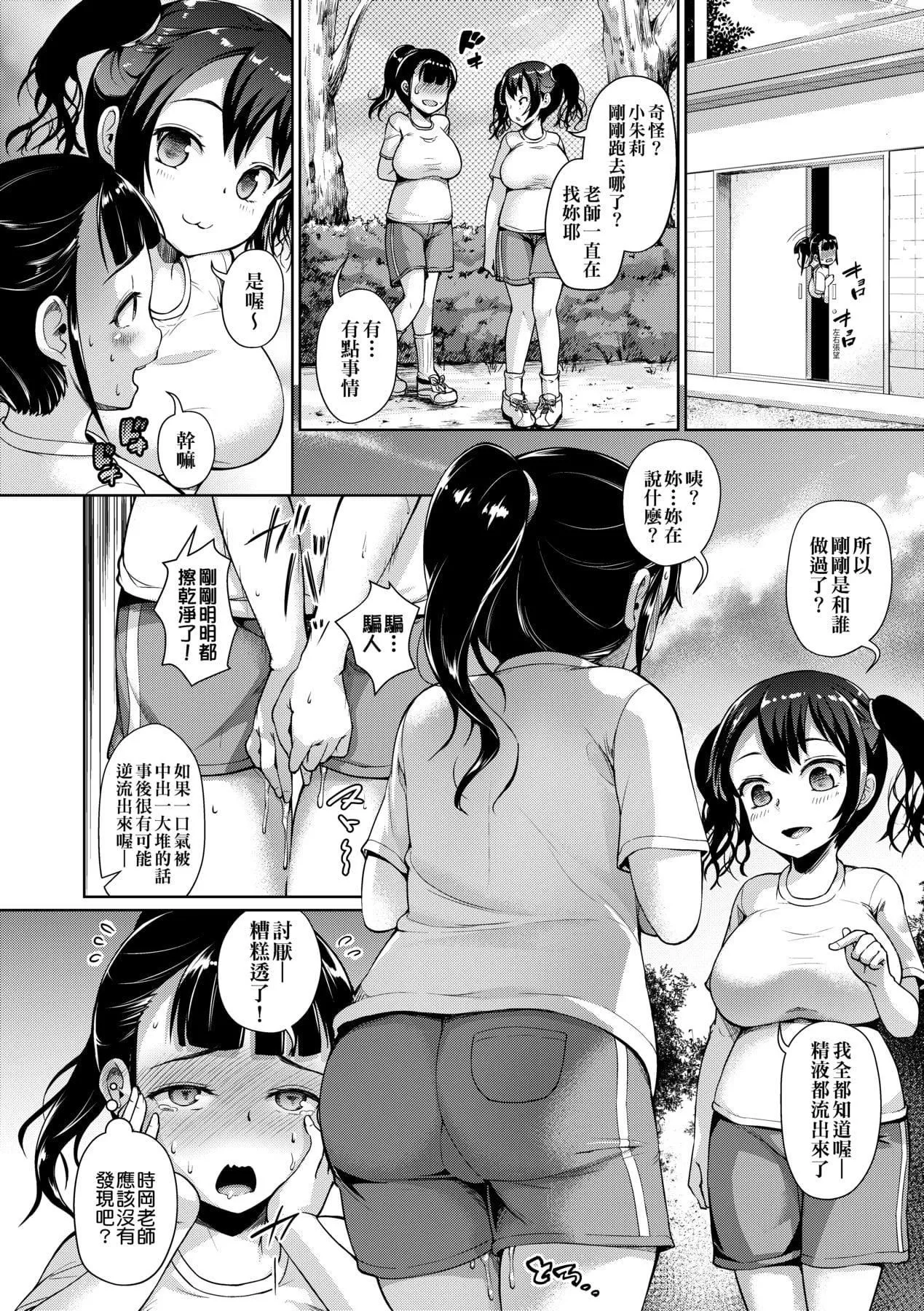 [しょうさん坊主]じぇいえす学援〜生徒を买う教师达〜[中国翻訳][DL版]-[しょうさん坊主]じぇいえす学援〜生徒を买う教师达〜[中国翻訳][DL版] - 图片 60