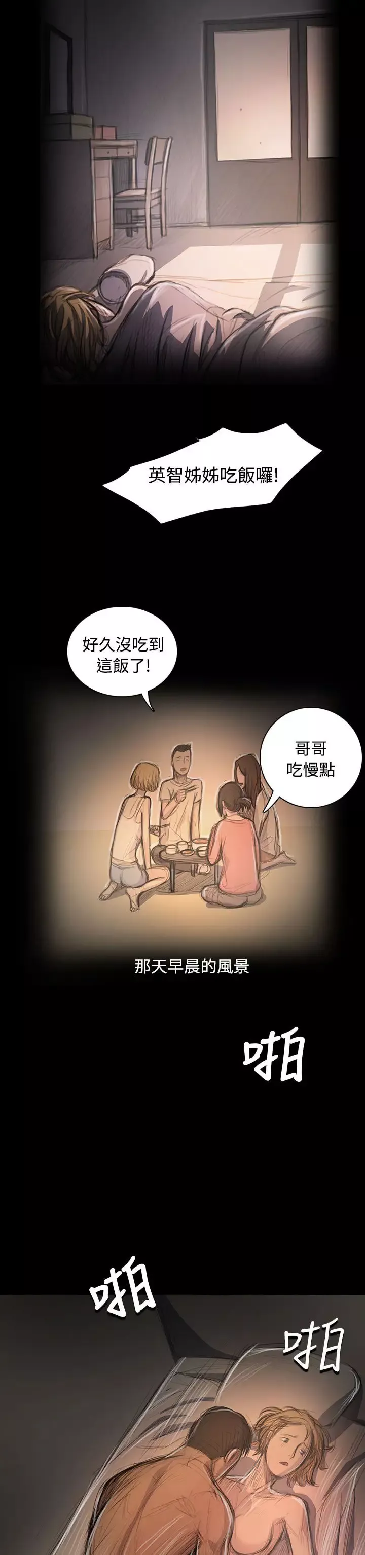 姐姐第46话