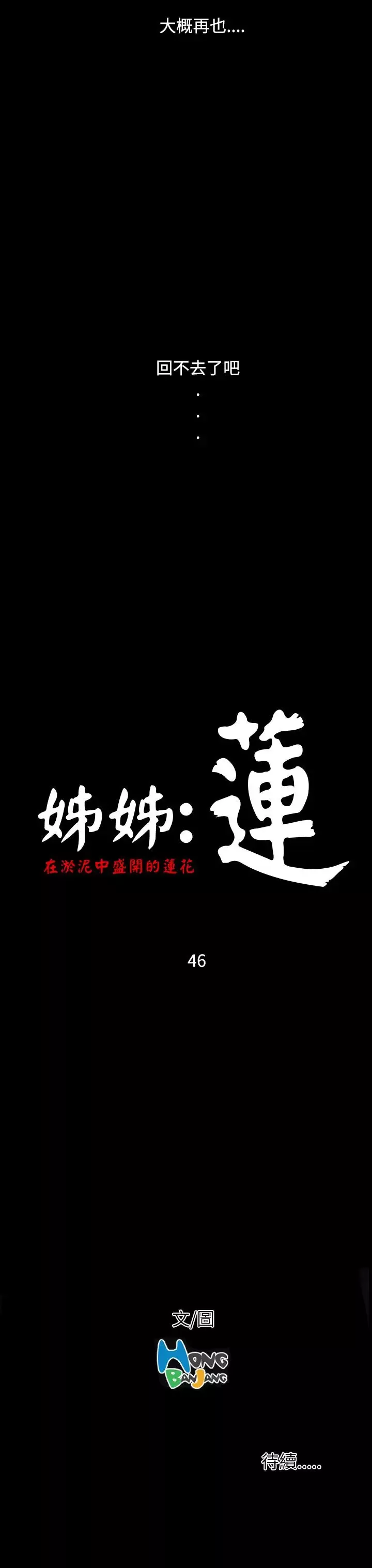 姐姐第46话