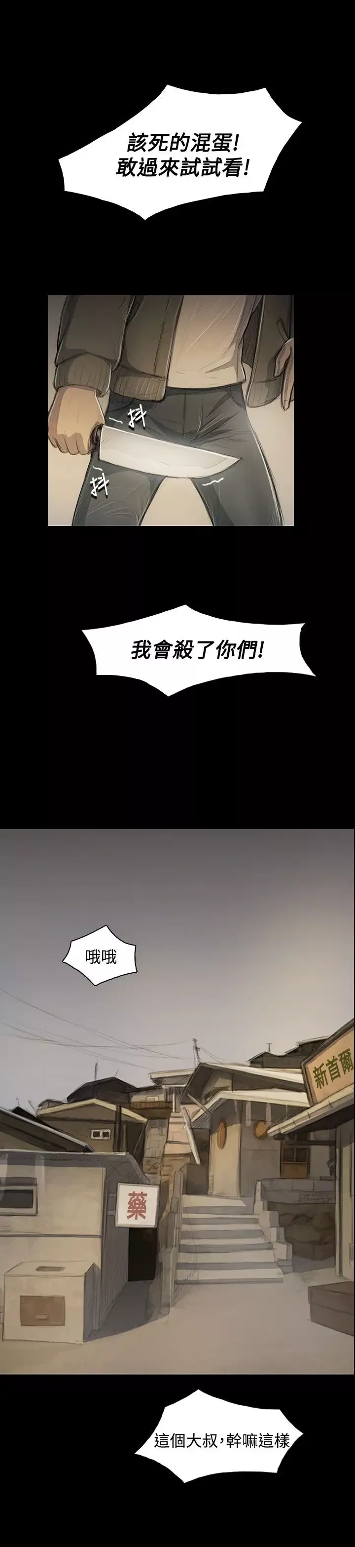 姐姐-第47话 - 图片 3