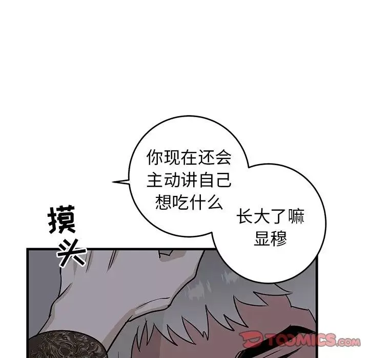 牽我手好嗎?第29话
