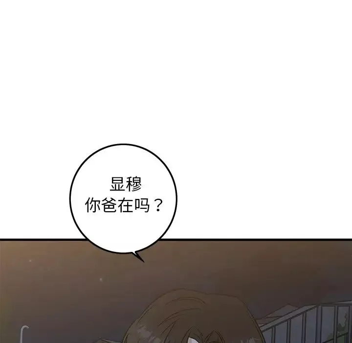 牽我手好嗎?第30话