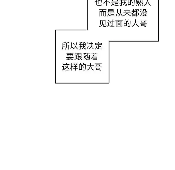 牽我手好嗎?第30话