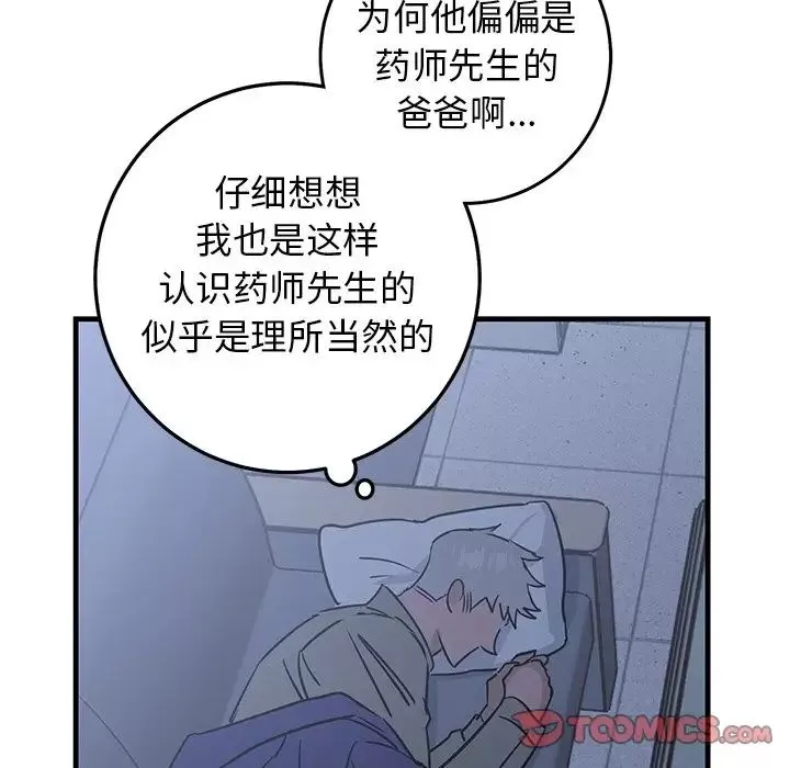 牵我手好吗?-第30话 - 图片 30