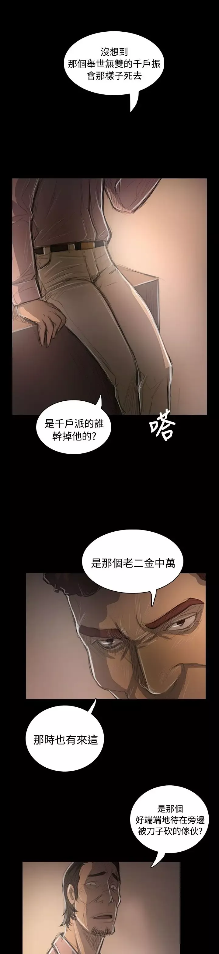 姐姐-第47话 - 图片 26