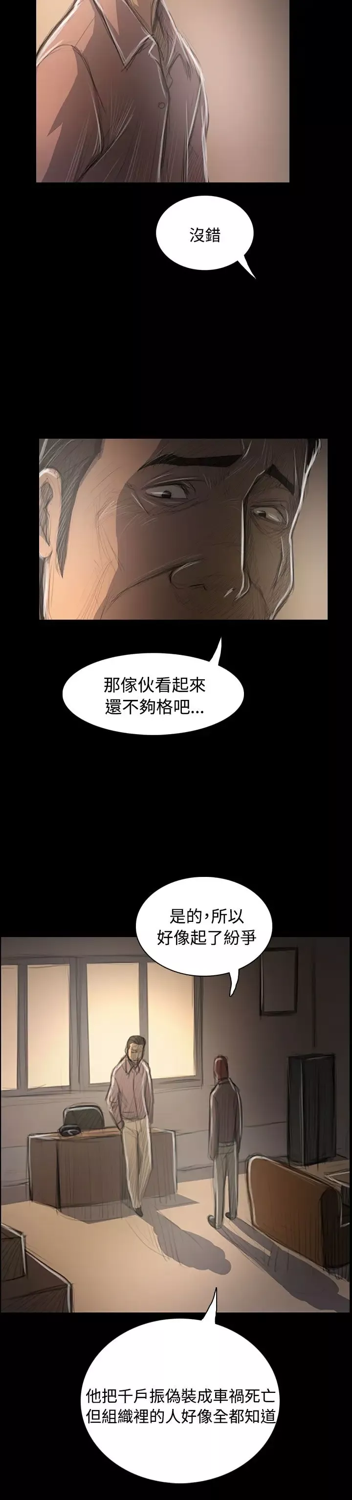 姐姐-第47话 - 图片 27