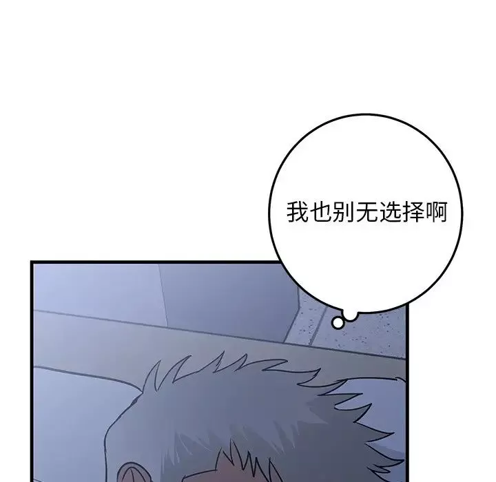 牽我手好嗎?第30话