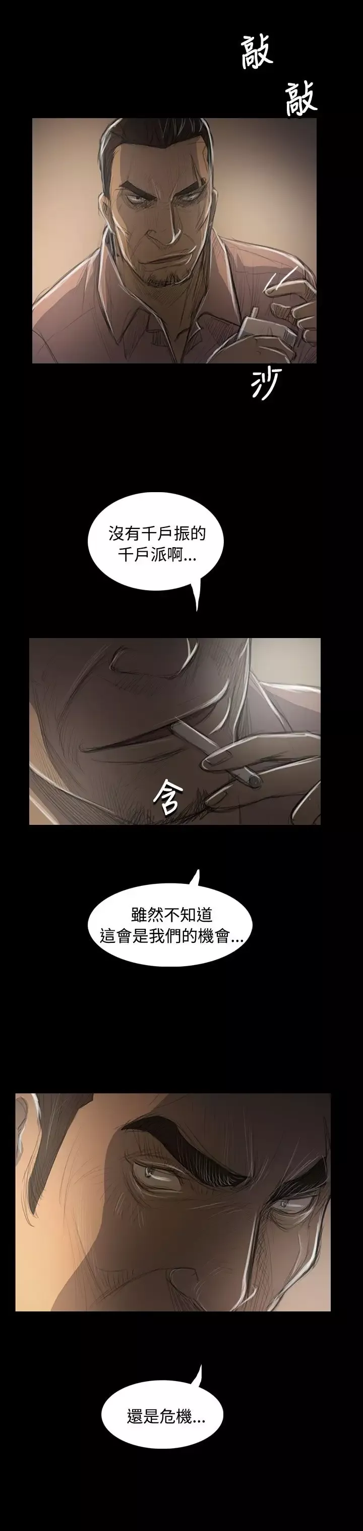 姐姐-第47话 - 图片 28